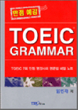   TOEIC Grammar