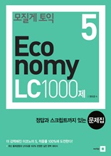  Economy 5 LC 1000