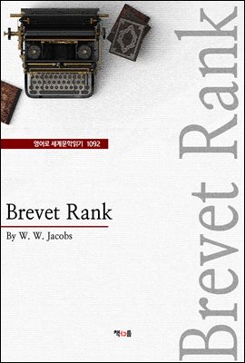 Brevet Rank (영어로 세계문학읽기 1092)