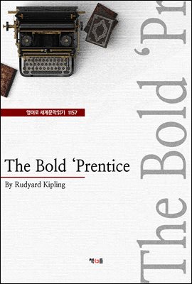 The Bold 'Prentice (영어로 세계문학읽기 1157)