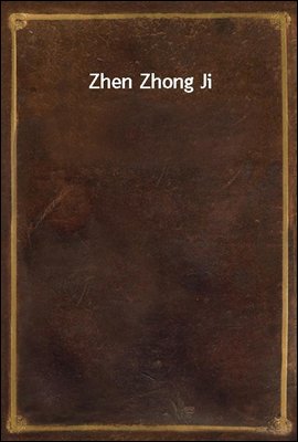 Zhen Zhong Ji