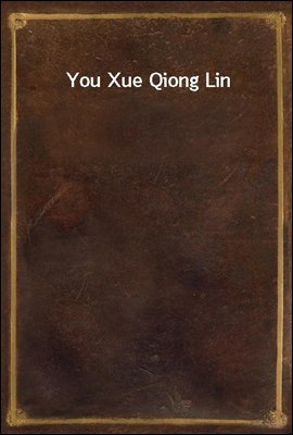 You Xue Qiong Lin