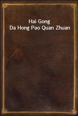 Hai Gong Da Hong Pao Quan Zhua...