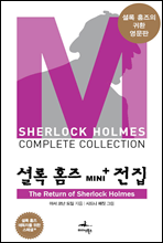 The Return of Sherlock Holmes - ȷ Ȩ Mini+  ÷