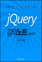 jQuery  Ʈ part2
