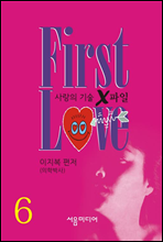 FIRST LOVE 6/6
