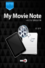 My Movie Note 1