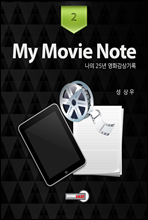 My Movie Note 2