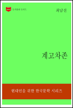 한국문학전집314
