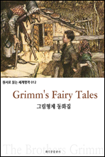 ׸  ȭ Grimm's Fairy Tales