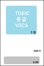 TOEIC ߱ VOCA 3