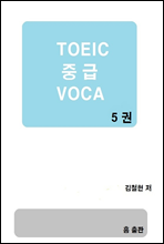 TOEIC ߱ VOCA 5
