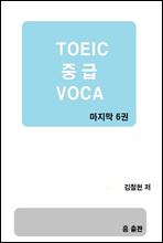 TOEIC ߱ VOCA  6
