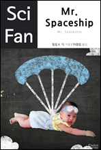 Mr. Spaceship - SciFan 제35권