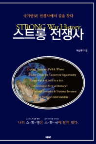Ʈ (STRONG War History)