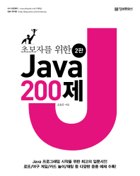 Java 200