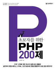 PHP 200