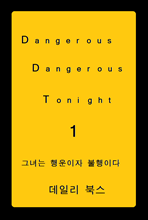 Dangerous Dangerous Tonight 1