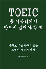 TOEIC  ϱ ݵ о  å