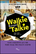 Walkie Talkie Europe (ŰŰ ) Story 2