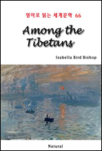 Among the Tibetans -  д 蹮 66