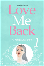    love me back 1