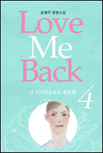    love me back 4