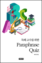    Paraphrase Quiz