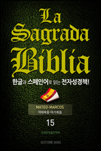 La Sagrada Biblia ѱ۰ ξ д ڼå!(15. º-)