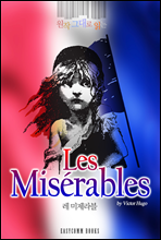  ״ д  (Les Miserables)