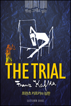  ״ д (The Trial)