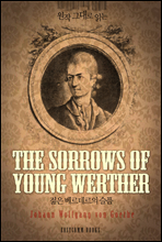  ״ д  ׸ (The Sorrows of Young Werther)