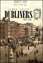  ״ д  (Dubliners)