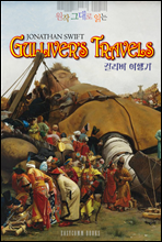  ״ д ɸ (Gulliver's Travels)