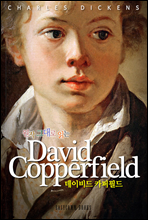  ״ д ̺ īʵ(David Copperfield)