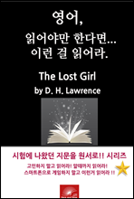 , о߸ Ѵٸ ̷ о. The Lost Girl