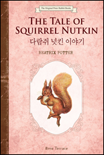 ٶ Ų ̾߱ () The Tale of Squirrel Nutkin -    Ͻ 02