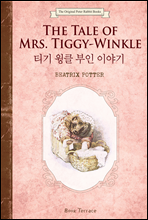 Ƽ Ŭ  ̾߱ () The Tale of Mrs. Tiggy-Winkle -    Ͻ 06