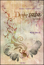 Dear Papa 1