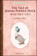 ̸ ۵ ̾߱ () The Tale of Jemima Puddle-Duck -    Ͻ 12