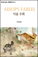 ̼ ȭ Aesop's Fables