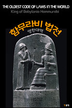 Թ  Code of Hammurabi (Ѵ뿪)