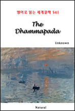 The Dhammapada -  д 蹮 541