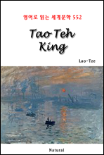 Tao Teh King -  д 蹮 552