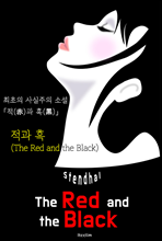   The Red and the Black (  б)