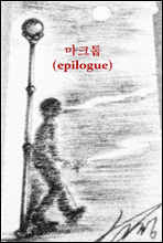 ũ(epilogue)