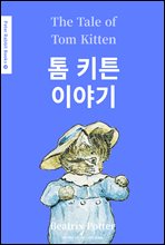  Űư ̾߱(The Tale of Tom Kitten) (ѱ) - Peter Rabbit Books 11